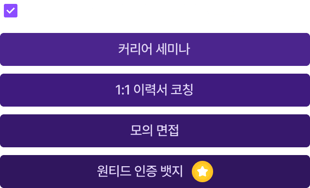 모두의연구소 커리어 시스템