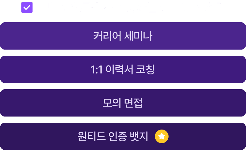 모두의연구소 커리어 시스템