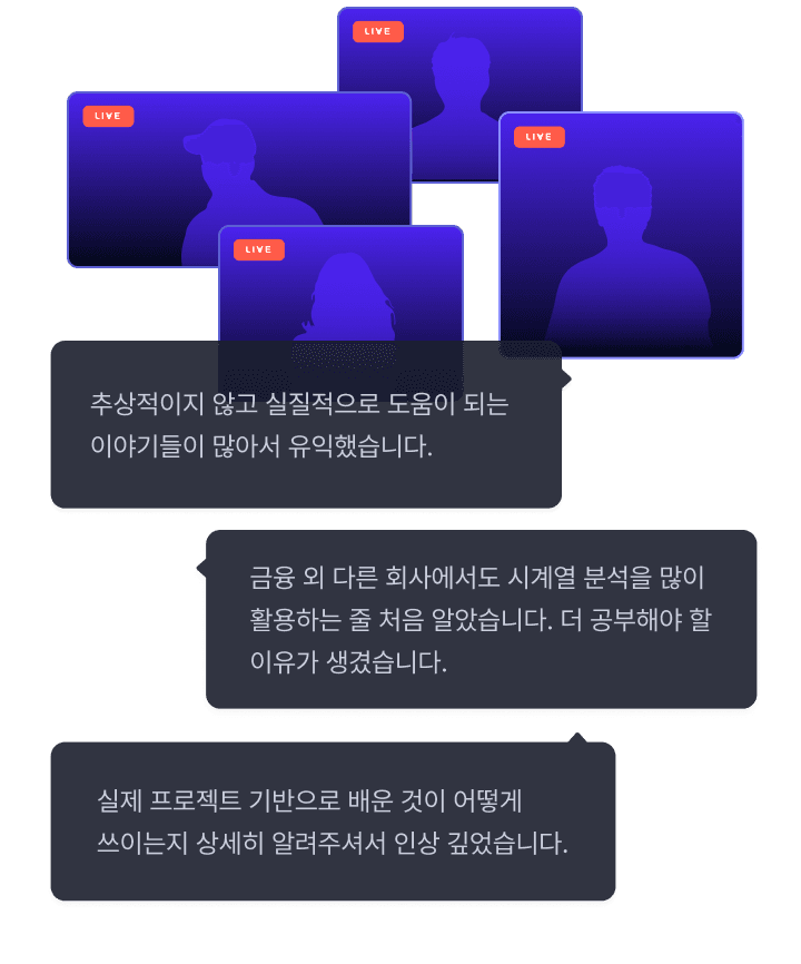 데이터 분야 현업 전문가 세미나